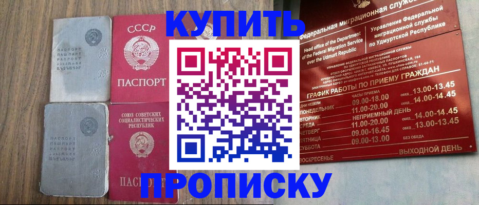 временная регистрация для всех в Сунже
