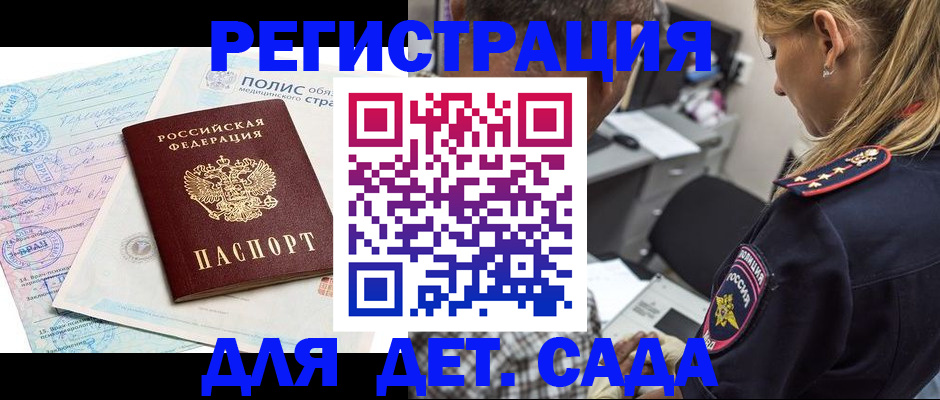 прописка законно в Сунже