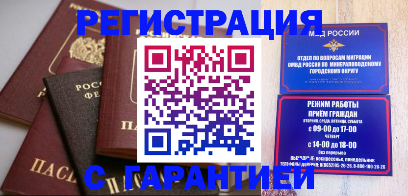 прописка для работы в Сунже