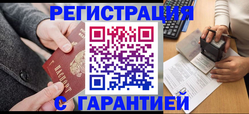 временная регистрация поиск в Сунже