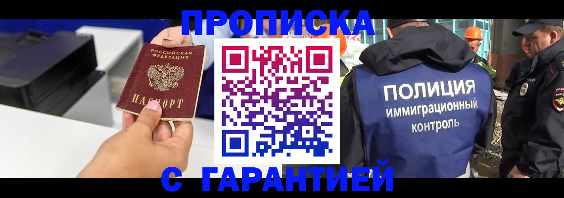 временная регистрация недорого в Сунже