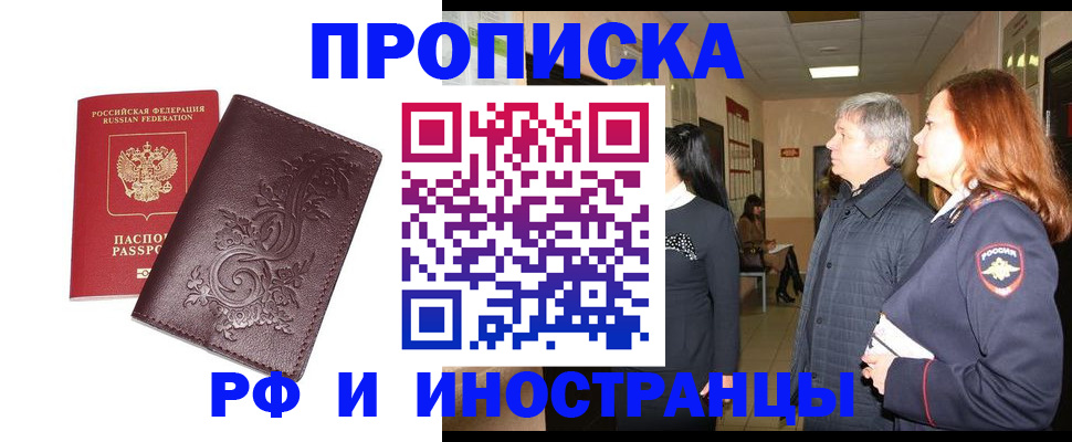 временная регистрация купить в Сунже