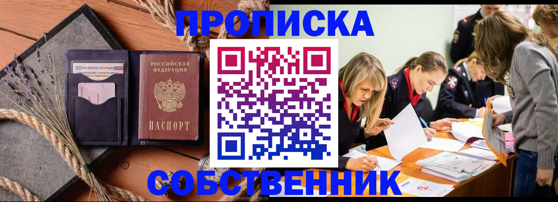 прописка гарантия в Сунже